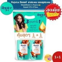 ราคา โปรลดพิเศษ1+1 Rejoiceรีจอยส์ 370+370มล. แชมพู+ครีมนวดผม สูตร 48-อาวร์ ริช สมูธ แพ็ค 1+1 ขวด (20295969394)
