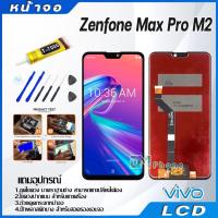 ราคา หน้าจอ LCD Display จอ+ทัช Asus Zenfone Max Pro M2 จอพร้อมทัชสกรีน Zenfone Max Pro M2 สามารถเลือกซื้อพร้อมกาว (20146041002)
