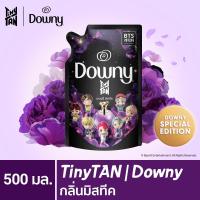 ราคา Downy TinyTan สเปเชี่ยล อิดิชั่น ดาวน์นี่ น้ำยาปรับผ้านุ่ม กลิ่นมีค-ทีค 500 มล. BTS (16858988392)