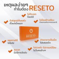 ราคา RESETO อาหารเสริมลดน้ำหนัก ลดความหิวอาหาร ปลอดภัย มีอย. เห็นผลตั้งแต่กล่องแรก (6963955655)