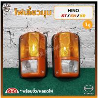 ราคา ไฟมุม ไฟหรี่มุม ไฟเลี้ยวมุม HINO KT / KM / KR / KT725 / KT925 / KM505 (ฮีโน่ เคที,เคเอ็ม,เคอาร์) ขอบส้ม ยี่ห้อ CYM (คู่) (25857922367)