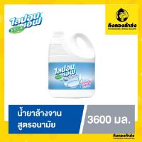 ราคา น้ำยาล้างจาน ไลปอนเอฟ สูตรอนามัย แกลลอน 3600 มล. (4632787474)