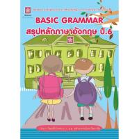 หนังสือ Think Beyond ธิงค์บียอนด์ สรุปหลักภาษาอังกฤษ ป.6 (ISBN:9786162367137)
