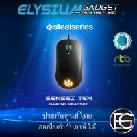 ราคา STEELSERIES SENSEI TEN GAMING MOUSE (ประกันศูนย์ไทย) (5859197192)