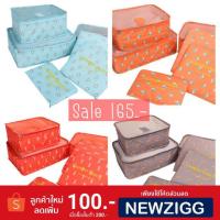 ราคา เซตกระเป๋าจัดระเบียบลายสัตว์น้อย 6 ชิ้น B004 (110379876)