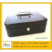 ราคา มือสอง***เซฟหิ้ว กุญแจ 2 ดอก พร้อมถาดแบ่งช่องด้านใน ขนาด 19.5 x 25 x 8.5 cm (สีดำ) (2615609541)