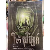 ราคา หนังสือ ผจญภัยใต้อุโมงค์ (Tunnels Volume 1) (8940212290)