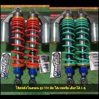 ราคา โช็คหลังไนตรอนสปิงแดงสูง 340 มิล ใส่เวฟ ดรีม (7967691167)