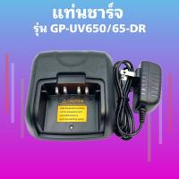 ราคา แท่นชาร์จ วิทยุสื่อสาร รุ่น MOTOROLA รุ่น GP-UV650 และ GP-65DR ตัวท๊อป ของแท้ 100% (22160545550)