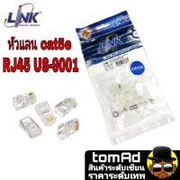 ราคา Link หัวแลน RJ45 CAT5 US-1001 ของแท้ 100% หัวแลน cat5 หัวแลน cat5e rj45 (14423274256)