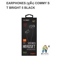 ราคา commy หูฟัง รุ่น Bright5 รับสายโทรศัพท์ได้ มีไมค์ (19085013831)