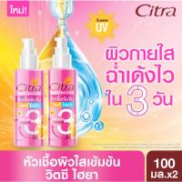 ราคา (ของแท้100%) ซิตร้า หัวเชื้อ วิตซี ไฮยา เร่งผิวใส ฉ่ำเด้งไวใน 3 วัน (บูสเตอร์เร่งผิวใส) 100มล X2 Citra Bright Booster 100ML X2 (18383066281)