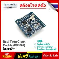 ราคา Real Time Clock Module (DS1307) โมดูลนาฬิกา สต็อกไทยส่งไว (6988046124)