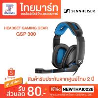 ราคา SENNHEISER HEADSET GAMING GEAR (หูฟัง) GSP 300 (3846732377)