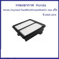 ราคา กรองอากาศ Honda City กรองอากาศ honda กรองอากาศ Honda City/ Jazz/ Feed / Brio / Amaze / Mobilio Jazz แจ๊ส 2008-2014 (23052705535)