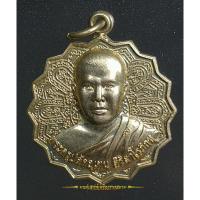 ราคา เหรียญเลื่อนยศ พระครูปลัดอุเทน วัดท่าไม้ ปี๒๕๕๕ (23956002079)