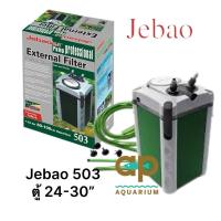 ราคา Jebao 503 External Filter กรองนอกตู้ ขนาด 24-30 นิ้ว 750 ลิตร/ชั่วโมง (5340047130)