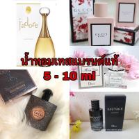 ราคา น้ำหอมแบรนด์ขนาดทดลอง 5 - 10ML ขวดเล็ก ราคาถูก! มีเก็บปลายทาง (9803907923)