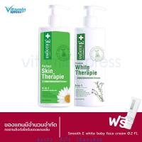 ราคา Smooth E Skin Therapie / White therapie lotion ขวดละ 200ml (ได้ สอง ขวด ) (23619597328)