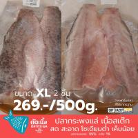 ราคา ปลากระพงสดแล่ เนื้อสเต๊ก สด สะอาด ปลอดภัยจากฟาร์มที่ได้มาตรฐาน (24801243964)