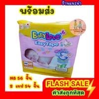 ราคา เบบี้เลิฟ อีซี่ เทป BabyLove Easy TAPE ผ้าอ้อมเด็กแรกเกิด (ห่อเดี่ยว) (6187250268)