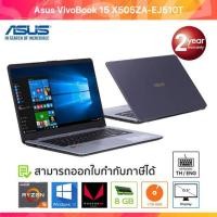 ราคา (ส่งออกหมดแล้ว) Asus VivoBook 15 X505ZA-EJ510T AMD Ryzen 5 2500U/8GB/1TB/15.6/Win10 (Dark Grey) (3163053722)