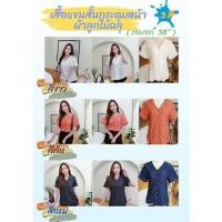 ราคา เสื้อลูกไม้ป้าย Hiso (22316087508)