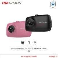 ราคา กล้องติดรถยนต์ Hikvision Dashcam รุ่น C4 (สีดำ/สีชมพู) Full HD 1080P WiFi (AE-DN2312-C4) แท้ประกันศูนย์ (8368801655)
