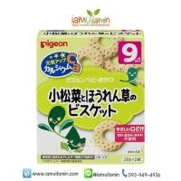 ราคา Pigeon ขนมเด็ก บิสกิต ผักโขม สำหรับ 9เดือน​ขึ้นไป​ เสริมเเคลเซียม จากญี่ปุ่น (5229199116)