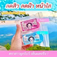 ราคา ปังมาก!! ครีม แก้ ฝ้า ริ้วรอย ลดเลือน อ่อนเยาว์ ฟ้า ชมพุขาว (12473253120)