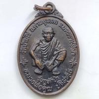 ราคา เหรียญกูรักป่า หลวงพ่อคูณ วัดบ้านไร่ หลังพระยาภักดีชุมพล จังหวัดชัยภูมิ ปี 2527 เนื้อทองแดง (3682667070)