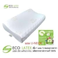 ราคา Eco latex (ซื้อ 1 แถม U-NECK) หมอนยางพารา ผลิตจากยางพาราแท้ 100% (8525831210)