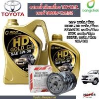 ราคา น้ำมันเครื่องดีเซน้ำมันเครื่องรถยนต์สังเคราะห์ 100% HD GOLD C3 +กรองน้ำมันเครื่อง TOYOTA VOGOVIGO FORTUNE (24407886934)
