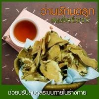 ราคา ว่านชักมดลูกอบแห้ง แบบแผ่น ว่านชักมดลูกตากแห้ง ว่านอบแห้ง ว่านตากแห้ง สวนเกษตรอินทรีย์ ปลอดสาร (25750049630)