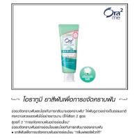 ราคา Sunstar Ora2 Me Stain Clear Toothpaste (6973462640)