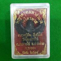 ราคา พญาครุฑมหาอำนาจ รุ่นไตรมาส หลวงปู่ทิม อิสริโก วัดละหารไร่ ต.ละหารไร่ อ.บ้านค่าย จ.ระยอง พ.ศ.2518 (2879963471)