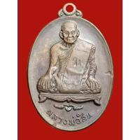 ราคา A-0053 เหรียญหลวงพ่อสินวัดเกตุประยงค์รุ่นพิเศษปี 2518 (21356818996)