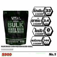 ราคา เวย์ส่งฟรี!! เวย์โปรตีนเพิ่มกล้ามเนื้อ+เพิ่มน้ำหนัก Vital Whey (1398804827)