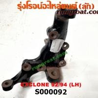 ราคา S000092+S000093 คอม้ามิตซูไซโคลน คอม้ามิตซูL200 คอม้าไซโคลน คอม้าCYCLONE คอม้าMITSUBISHI L200 CYCLONE คอม้ามิตซูบิชิL200 (4367488375)