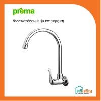 ราคา PREMA ก๊อกอ่างซิงค์ติดผนัง รุ่น PM131Q9(HM) วัสดุก่อสร้าง (3379340121)