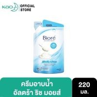 ราคา ครีมอาบน้ำบิโอเร อัลตร้าริชมอยส์ รีฟิล 220 มล. Biore Ultra Rich Moist Body Wash Refill 220 ml (17431716903)