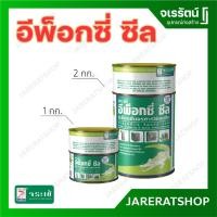 ราคา Jorakay จระเข้ อีพ็อกซี่ ซีล - อีพ็อกซี่ เสียบเหล็ก อีพ็อกซี่ซีล กาวอีพ็อกซี่ EPOXY (5924333391)