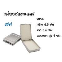 ราคา กล่องสแตนเลส พระเครื่อง ตลับพระเครื่องประดับ กล่องใส่พระสวยๆ (21292984941)
