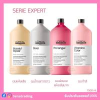 ราคา Loreal Serie Expert Shampoo 1500ml. ลอรีอัล ซีรี่ เอ็กเปิร์ต แชมพู Silver / Vitamino Corlor / Pro Longer Absolut Repair (2128941684)