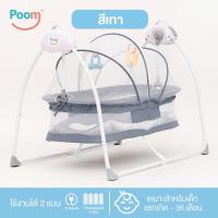 ราคา เปลไกวไฟฟ้า fico poom สีเทา น้องนอนไปแค่3-5ครั้งค่ะ (17714093557)