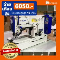 ราคา SHUNFAจักรถักรังดุมรุ่นSF781D/จักรแซกรังดุมไดเร็ค/จักรอุตสาหกรรม ประกัน1ปี (4714621347)