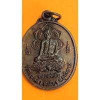 ราคา เหรียญหลวงพ่อสิน หลวงพ่ออำนวย วัดหนองเต่า อุทัยธานี ปี 2557(033) (25007159192)
