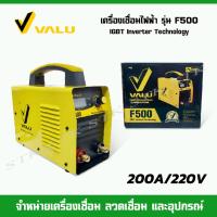 ราคา VALU เครื่องเชื่อมไฟฟ้า 200 แอมป์ รุ่น F500 (IGBT Inverter Technology) รับประกัน 1 ปี (22954505941)