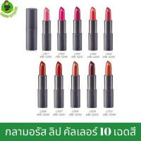 ราคา Glamorous Lip Colour กิฟฟารีน กลามอรัส ลิป คัลเลอร์ ลิปสติกกิฟฟารีน (6604490438)