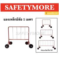 ราคา แผงเหล็กกั้นจราจร แผงกั้นเหล็ก แผงจราจร1เมตร แผงจราจรมีล้อ (6759283762)